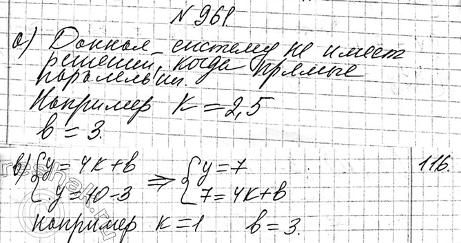 Изображение 961. Подберите значения k и b так, чтобы система уравненийсистемау = kx + b,у = 2,5x - 3:а) не имела решений;б) имела бесконечно много решений;в) имела...