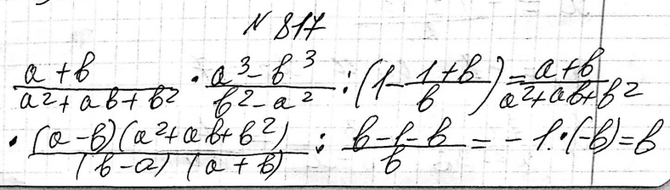 Изображение Упр.817 Старый учебник ГДЗ Макарычев Миндюк 9 класс