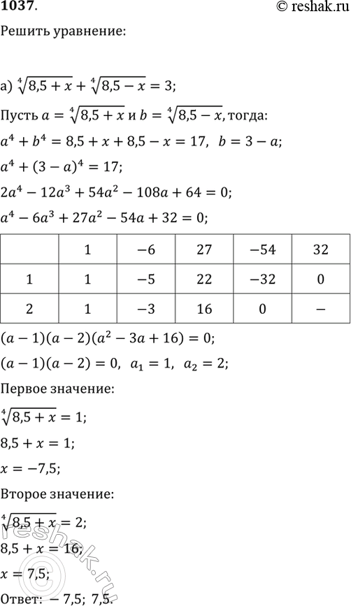 Изображение 1037. Найдите корни уравнения:а) (8,5+x)^(1/4)+(8,5-x)^(1/4)=3;   в) (4y^2+1)^(1/2)+(4y^2+1)^(1/4)=12;б) (x-2)^(1/4)+(3-x)^(1/4)=1;   г)...
