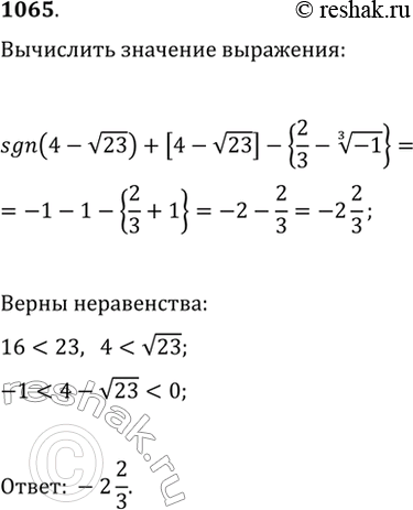 Изображение Упр.1065 ГДЗ Макарычев Миндюк 9 класс (Углубленный)
