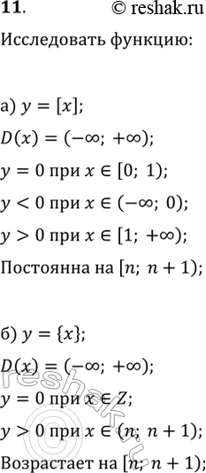 Изображение 11. Целой частью числа x называется наибольшее целое число, не превосходящее х (обозначается [х]), а дробной частью числа х называется разность между числом х и его...