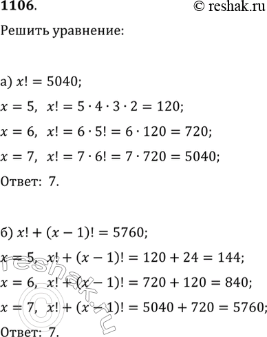 Изображение Упр.1106 ГДЗ Макарычев Миндюк 9 класс (Углубленный)