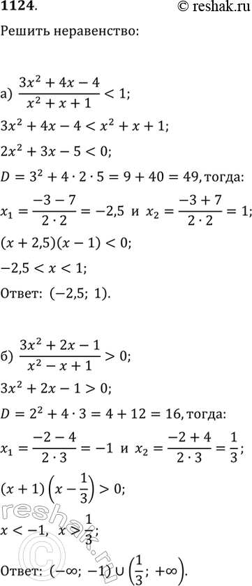 Изображение 1124. Решите неравенство: а)...