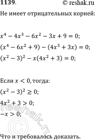 Изображение Упр.1139 ГДЗ Макарычев Миндюк 9 класс (Углубленный)