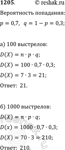 Изображение 1205. Производится серия выстрелов по мишени. Вероятность попадания равна p=0,7. Подсчитывается число попаданий X. Найдите дисперсию величины X, если произведено:а)...