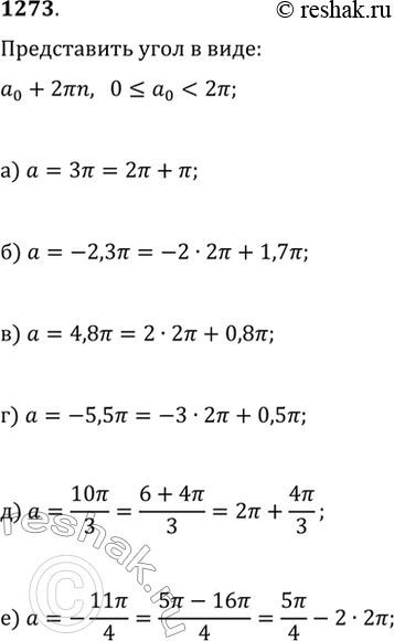 Изображение 1273. Представьте угол поворота ? в виде ?_0+2?n, где...