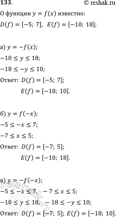 Изображение 133. Известно, что область определения функции y=f(x) есть промежуток [—5; 7]. а область значений — промежуток [—10; 18]. Каковы область определения и область значений...