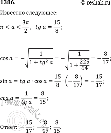 Изображение Упр.1386 ГДЗ Макарычев Миндюк 9 класс (Углубленный)