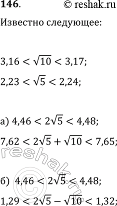 Изображение 146. Зная, что...
