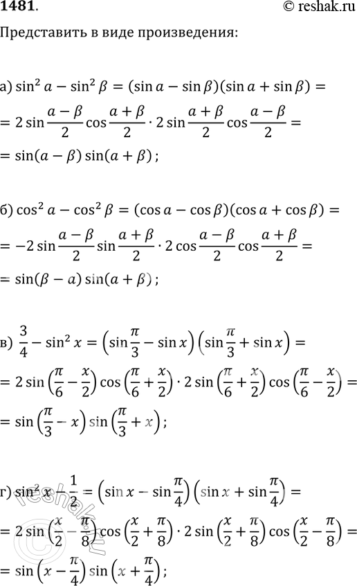 Изображение 1481. Преобразуйте в произведение:а) sin^2(?)-sin^2(?);   в) 3/4-sin^2(x);б) cos^2(?)-cos^2(?);   г)...