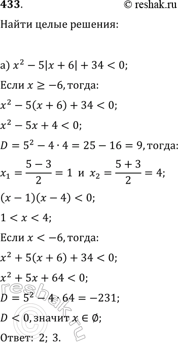 Изображение 433. Найдите все целые числа, удовлетворяющие неравенству:а)...