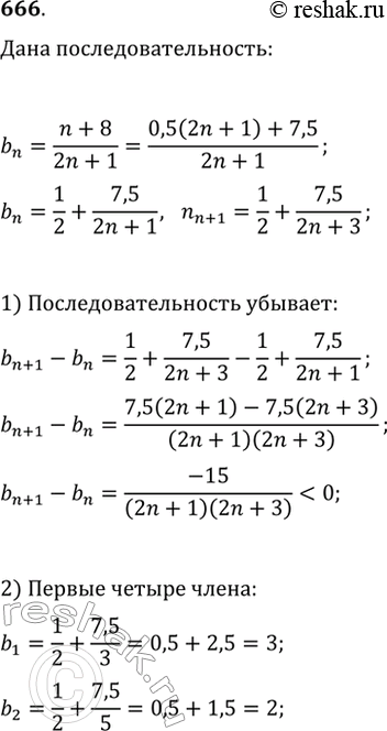 Изображение 666. Докажите, что последовательность (b_n), где b_n=(n+8)/(2n+1), является убывающей. Изобразите на координатной плоскости первые четыре члена этой...