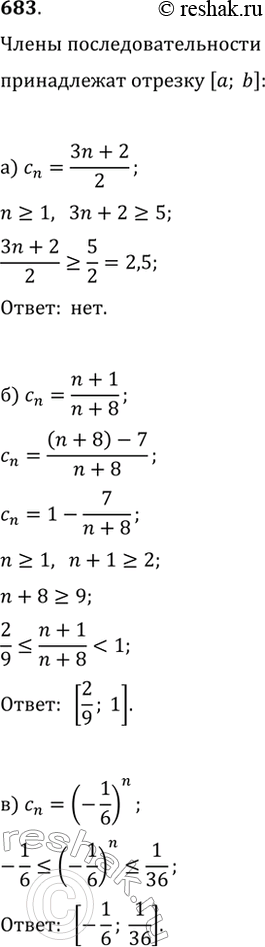 Изображение 683. Укажите, если возможно, какой-либо промежуток [a; b] на координатной прямой, которому принадлежат все точки, изображающие члены последовательности (c_n), если:а)...