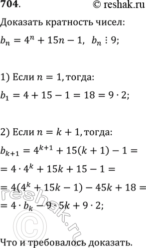 Изображение 704. Докажите, что любой член последовательности (b_n) делится на 9:...
