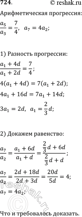 Изображение Упр.724 ГДЗ Макарычев Миндюк 9 класс (Углубленный)