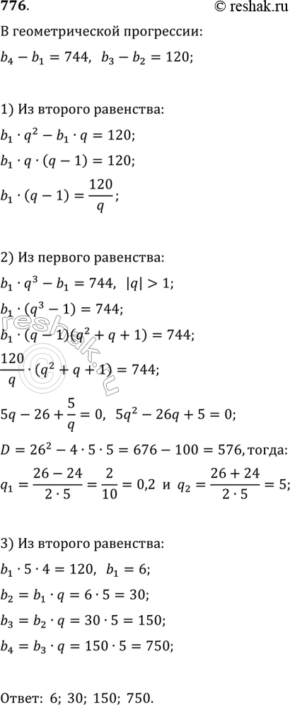 Изображение 776. Найдите четыре числа, составляющие возрастающую геометрическую профессию, если известно, что разность между четвёртым и первым членами равна 744, а разность между...