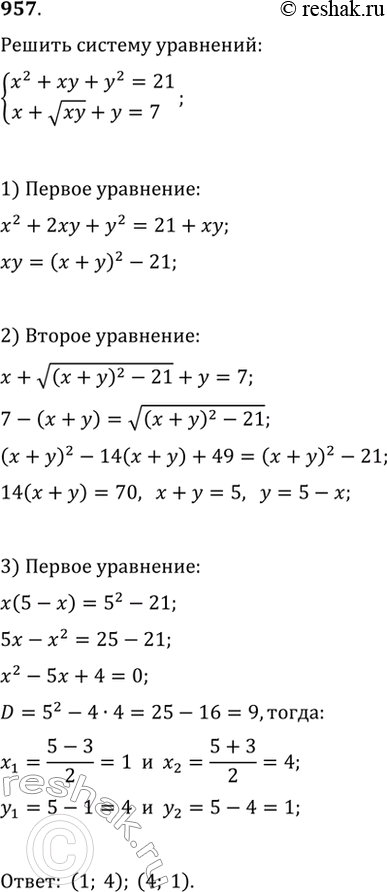 Изображение Упр.957 ГДЗ Макарычев Миндюк 9 класс (Углубленный)
