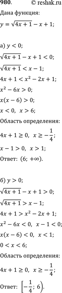 Изображение 980. Найдите промежутки, на которых функция y=v(4x+1)-x+1 принимает: а) отрицательные значения; б) положительные...