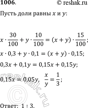 Изображение 1006. В каком отношении надо смешать 30-процентный и 10-процентный растворы соляной кислоты, чтобы получить 15-процентный...