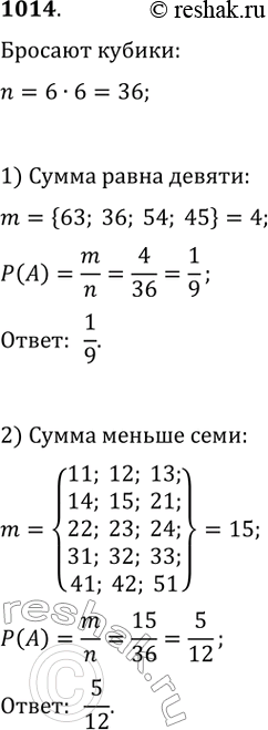 Изображение 1014. Бросают одновременно два игральных кубика. Какова вероятность того, что выпадут:1) числа, сумма которых равна 9;2) числа, сумма которых меньше...