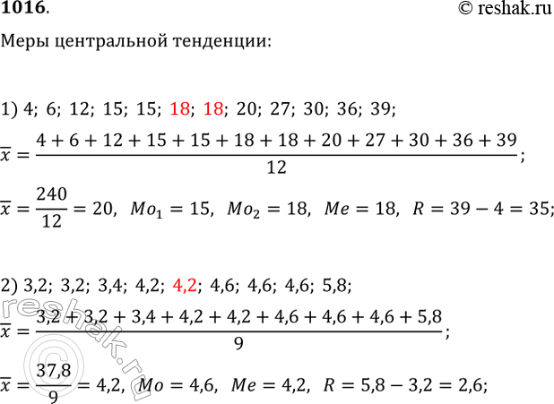 Изображение 1016. Найдите среднее значение, моду, медиану и размах выборки:1) 4, 6, 12, 15, 15, 18, 18, 20, 27, 30, 36, 39;2) 3,2; 3,2; 3,4; 4,2; 4,2; 4,6; 4,6; 4,6;...