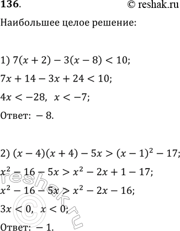 Изображение 136. Найдите наибольшее целое решение неравенства:1) 7(x + 2) - 3(х - 8) < 10;2) (x - 4)(х + 4) - 5х > (x - 1)^2 -...