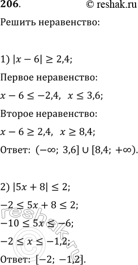 Изображение 206. Решите неравенство:1) |x - 6| >= 2,4;2) |5x + 8|  4;4) |х - 1| + x...