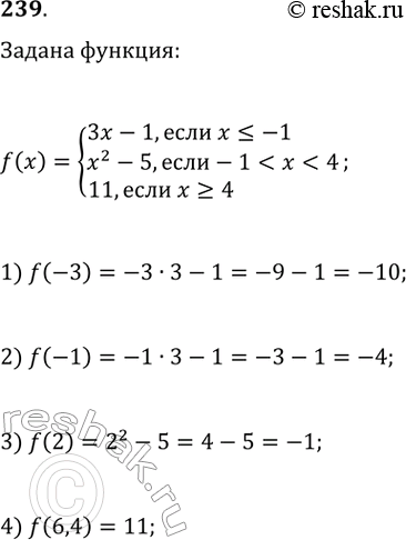 Изображение 239. Дана функция f(х) =система Зх - 1, если х = 4.Найдите: 1) f(-3); 2) f(-1); 3) f(2); 4)...