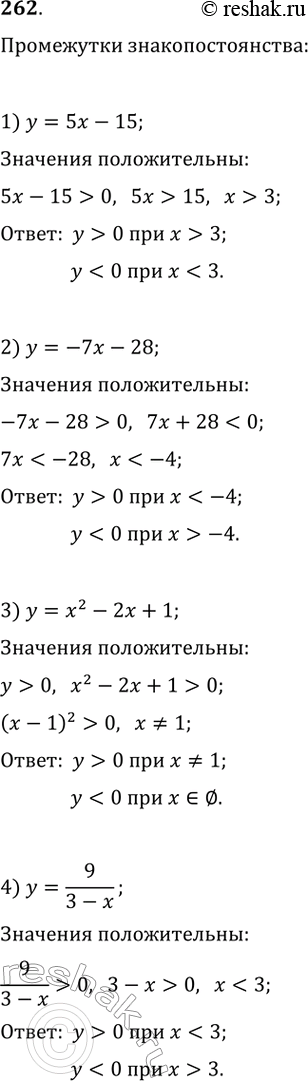 Изображение 262. Найдите промежутки знакопостоянства функции:1) y = 5х - 15; 2) У = -7x - 28; 3) у = х^2 - 2х + 1;4) y = 9/(3 -...