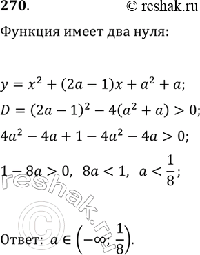 Изображение Упр.270 ГДЗ Мерзляк 9 класс