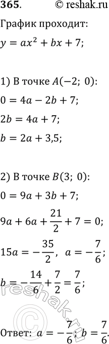 Изображение 365. При каких значениях а и b нулями функции у = ах^2 + bх + 7 являются числа -2 и...