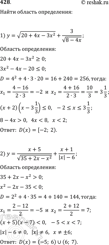 Изображение 428. Найдите область определения функции:1) y = корень(20 + 4х - Зх^2) + 3/корень(8 -...