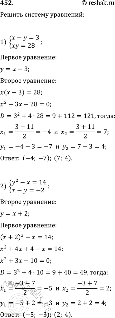 Изображение 452. Решите методом подстановки систему уравнений:1) системах - у = 3,ху = 28;...