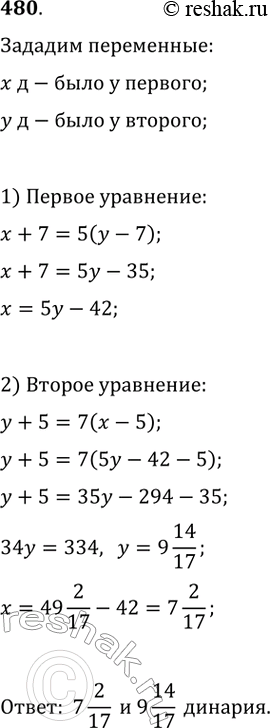 Изображение 480. (Задача Леонардо Пизанского (Фибоначчи).) Один говорит другому: «Дай мне 7 динариев, и я буду в 5 раз богаче тебя». А другой говорит: «Дай мне 5 динариев, и я...