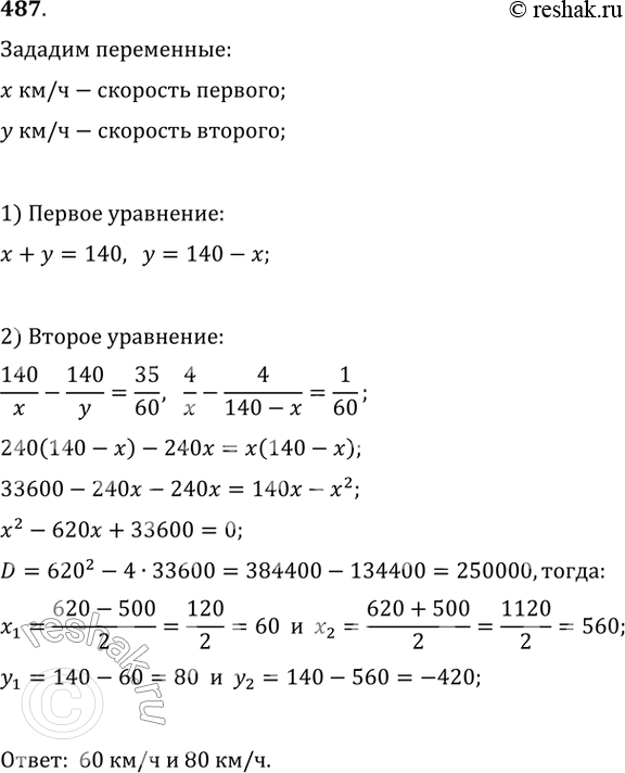 Изображение 487. Два мотоциклиста выехали одновременно из городов А и В навстречу друг другу. Через час они встретились и, не останавливаясь, продолжили двигаться с той же...