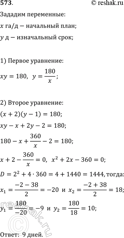 Изображение 573. Тракторист должен был за определённое время вспахать поле площадью 180 га. Однако ежедневно он вспахивал на 2 га больше, чем планировал, и закончил работу на 1...