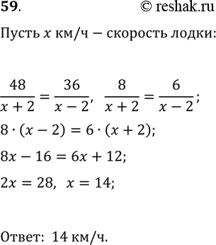 Изображение 59. Моторная лодка за одно и то же время может проплыть 48 км по течению реки или 36 км против течения. Какова собственная скорость лодки, если скорость течения...