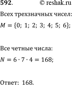 Изображение 592. Сколько трёхзначных чётных чисел можно записать с помощью цифр 0, 1, 2, 3, 4, 5,...