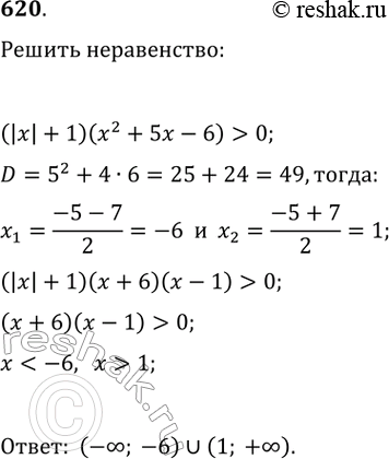 Изображение Упр.620 ГДЗ Мерзляк 9 класс