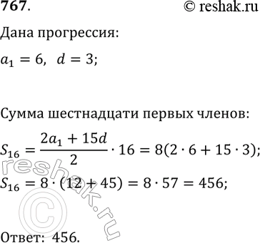 Изображение 767. Места в секторе цирка расположены так, что в первом ряду 6 мест, а в каждом следующем на 3 места больше, чем в предыдущем. Сколько мест в секторе, если в нём 16...