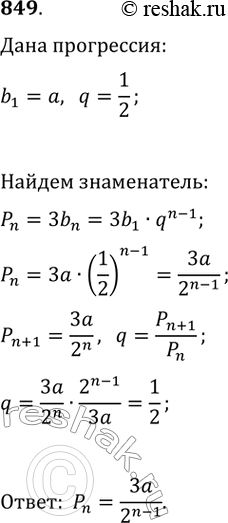 Изображение 849. В правильный треугольник со стороной а последовательно вписаны треугольники так, что вершины каждого следующего треугольника являются серединами сторон предыдущего...