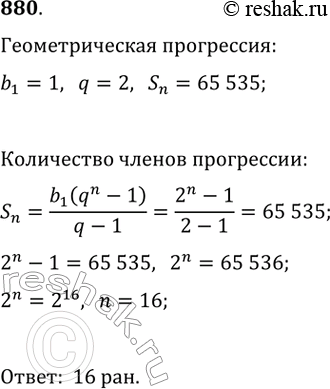 Изображение 880. (Задача из 