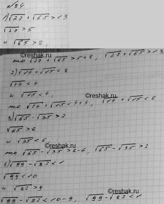 Изображение 84. Докажите, что:1) корень(27) + корень(65) > 13;2) корень(14) + корень(15) < 8;3) корень(65) - корень(35) > 2;4) корень(99) - корень(82) <...
