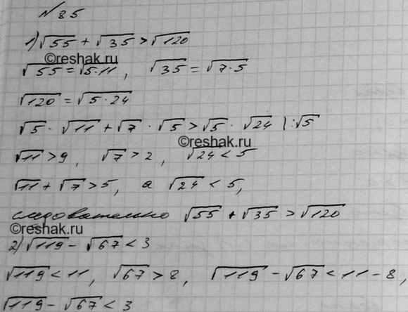 Изображение 85. Докажите, что:1) корень(55) + корень(35) > корень(120);2) корень(119) - корень(67) <...