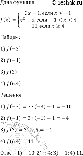 Изображение 239. Дана функция f(х) =система Зх - 1, если х = 4.Найдите: 1) f(-3); 2) f(-1); 3) f(2); 4)...