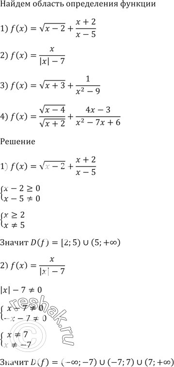 Изображение 242. Найдите область определения функции:1) f(x) = корень(x - 2) + (x + 2)/(x -...