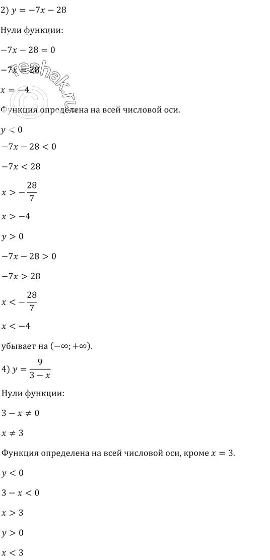 Изображение 262. Найдите промежутки знакопостоянства функции:1) y = 5х - 15; 2) У = -7x - 28; 3) у = х^2 - 2х + 1;4) y = 9/(3 -...