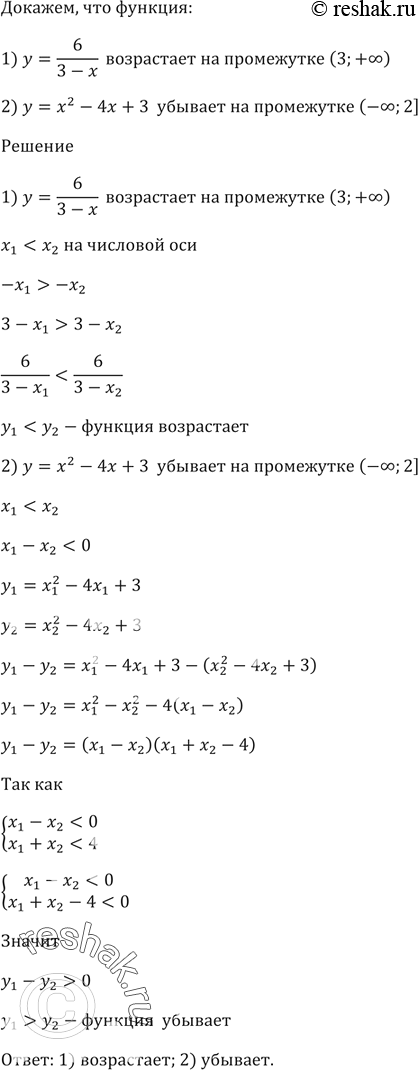 Изображение 276. Докажите, что функция:1) у = 6/(3 - x) возрастает на промежутке (3; +бесконечность);2) у = х^2 - 4х + 3 убывает на промежутке (-бесконечность;...
