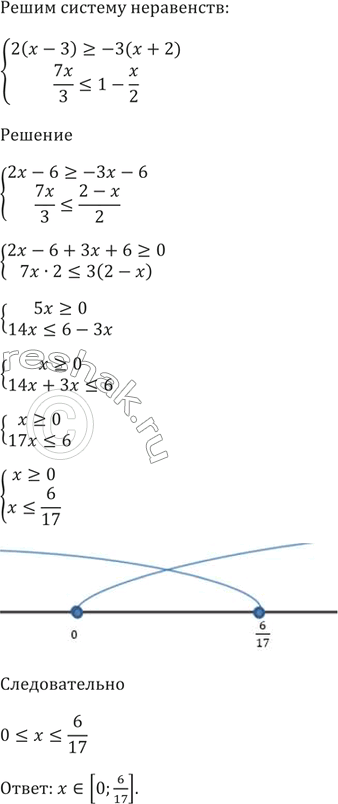 Изображение 476. Решите систему неравенств:система2(х - 3) >= -3(х + 2),7х/3...