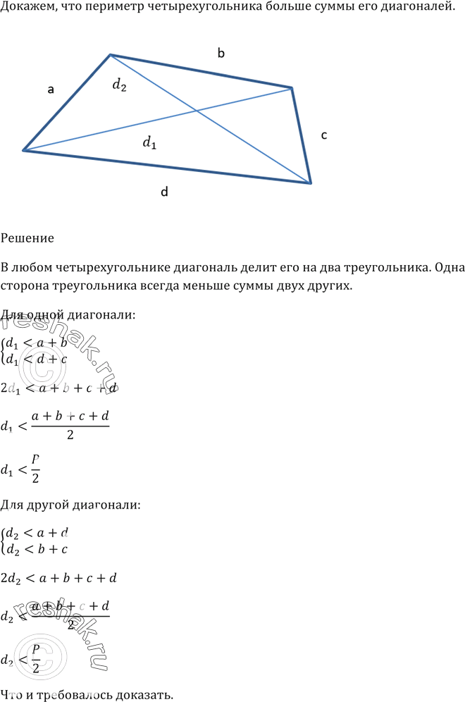 Изображение 79. Докажите, что каждая диагональ выпуклого четырёхугольника меньше его...